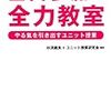 やる気のない子に、少しでも勉強の楽しさを #20