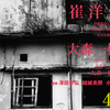 1月30日発売「映画芸術」冬　482号