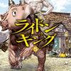 ライドンキング 5巻