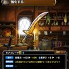 【DQMSL】「ギアブレード」は3の倍数ラウンドに斬撃ダメージ30％アップ！ダメージ計算変更で強力装備に！