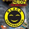 ブラック企業のような安倍政権