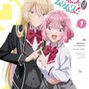 『わたしが恋人になれるわけないじゃん、ムリムリ！（※ムリじゃなかった！？）』雑多な感想