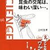 上村佳孝『昆虫の交尾は、味わい深い…。』を読む