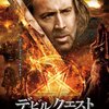 「デビルクエスト」　（2011年）
