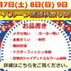 店頭イベント　開催＆綺麗なRegal　150S【ペットバルーン・大阪・ADA・中古・買取】