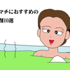リウマチにおすすめの入浴剤10選
