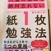 オススメ本！『紙1枚勉強法』🌸