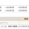 SORAHO経由で自動車保険を契約してANA SKYコインをいただく