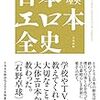 「日本エロ本全史」安田理央を読み終わった