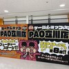 ゲームショップ巡りの旅（立川・PAO立川店）