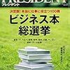 PRESIDENT (プレジデント) 2018年10月15日号　「ビジネス本」総選挙