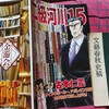 松本清張・今東光・十返肇のサインが入った『文藝春秋史稿：三十九年の歩み』