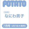 POTATO(ポテト) 2021年 07月号♡表紙:なにわ男子