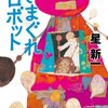 「星新一の不思議な不思議な短編ドラマ」がクール＆スタイリッシュかつ面白い