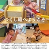 2024年6月25日 つくし組へようこそ
