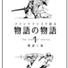 コミックマーケット94-初サークル参加の感想