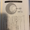 【ななめよみメモ】　（納得できない内容だが個人メモ）本当にコワい？食べものの正体　中川基