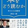 読書って、やっぱり自分で「探し出して」読む方がいい気がする