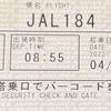 #235 JAL184 KMQ-HND