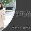 【残席1・8/1(土)13時～】時短で文章を書く方法