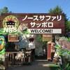【最新2024】日本一危険な動物園「ノースサファリサッポロ」存続危機｜150種の動物の行方は