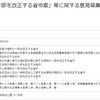 パブコメ「商法施行規則の一部を改正する省令案」等に関する意見募集