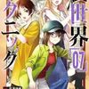 裏世界ピクニック 7巻 ネタバレ 無料【３人は襲撃から逃げきることができるのか】