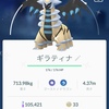 【ポケ活】色違いギラティナゲット✨