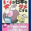 「ああ!! 女が日本をダメにする」安部譲二