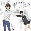 今日の1曲「明日の君さえいればいい。/ ChouCho」