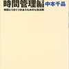 打ち合わせ、待ち合わせに便利な店、７つの条件　ｂｙ「ひとり仕事術　時間管理編」