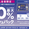 イオンカード最新キャンペーン！最大20％（10万円）キャッシュバックを利用しよう！