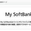 ソフトバンク解約月の請求金額が確定、高い！