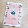「育ちがいい人」だけが知っていること｜諏訪えみ