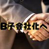 SCSK、ネットワンシステムズに対する3600億円のTOBを発表：完全子会社化へ
