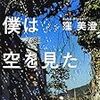 窪美澄著『ふがいない僕は空を見た』を読む。