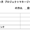 【令和２年１０月】プロジェクトマネージャ試験　合格発表