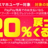 PayPay、4月は飲食店で最大20％還元・Yahoo!プレミアム会員なら25％還元