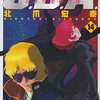 今機動戦士ガンダムC.D.A.若き彗星の肖像(完)(14)という漫画にほんのりとんでもないことが起こっている？