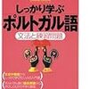 ポルトガルワーキングホリデー　事前準備のススメ（３）