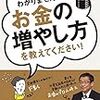 難しいことを抜きにして！「お金の増やし方」を山崎元さんに教えてもらう。