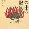 １８　「雲雀という名の麗しい淑女　空を飛ぶ自由な鳥　春の歓びの象徴　それでいて不自由なからだ」