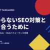 【Excite × iXIT TechCon2022】Core Web Vitalsの取り組みに関してLTをしました。