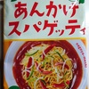 カルディで購入：あんかけスパゲッティ