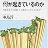 「日本列島の下では何が起きているのか」中島淳一著