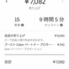 Uber Eats生活 105日目
