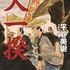 書評『大一揆』