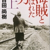 海賊とよばれた男/百田尚樹～少年ジャンプにおける友情・努力・勝利が詰まった話～