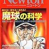 ニュートン　2015年5月号