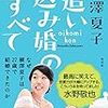 #3 婚カツ2年目ジャニヲタの現状報告と意識してること